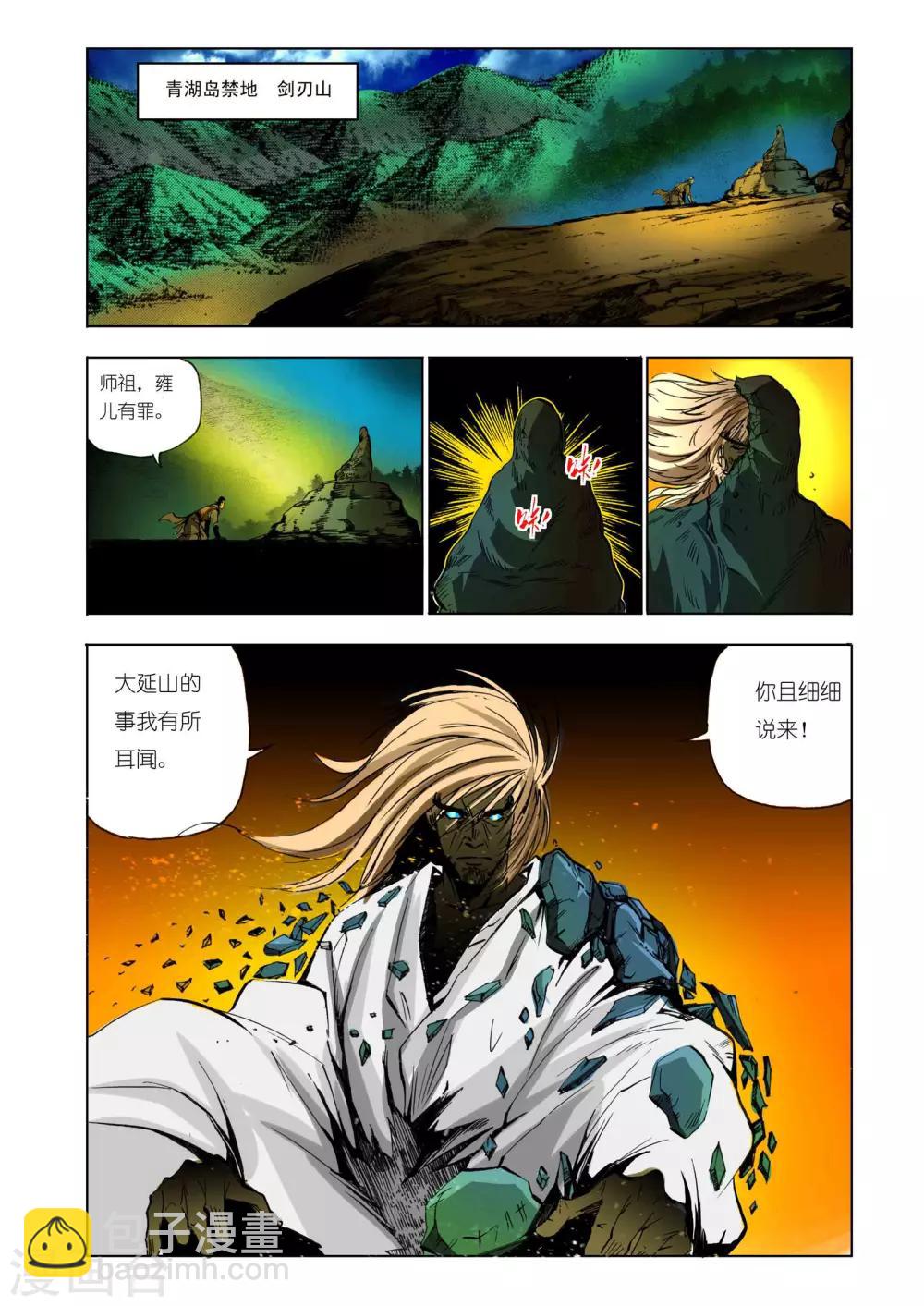 《九鼎记》第97话 第2页