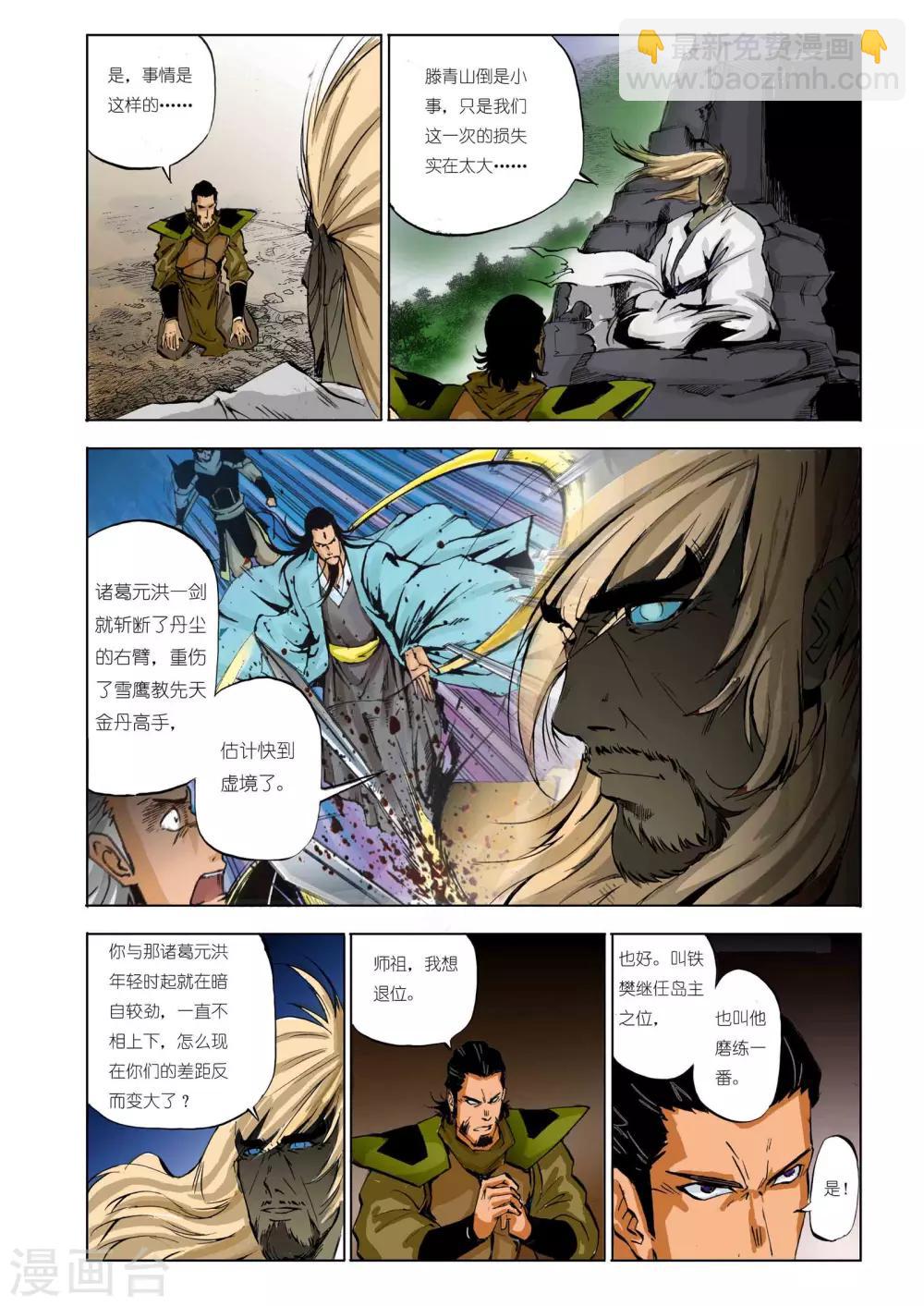 《九鼎记》第97话 第3页