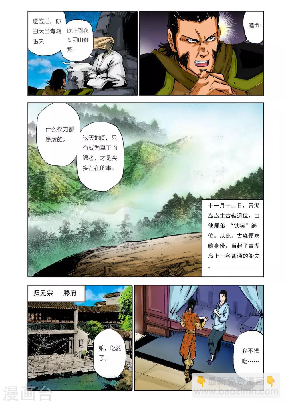 《九鼎记》第97话 第4页