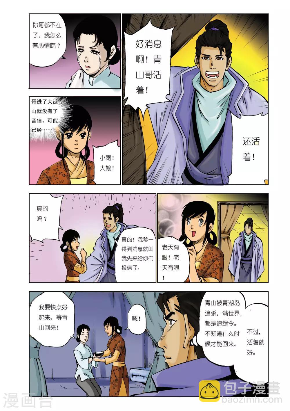 《九鼎记》第97话 第5页
