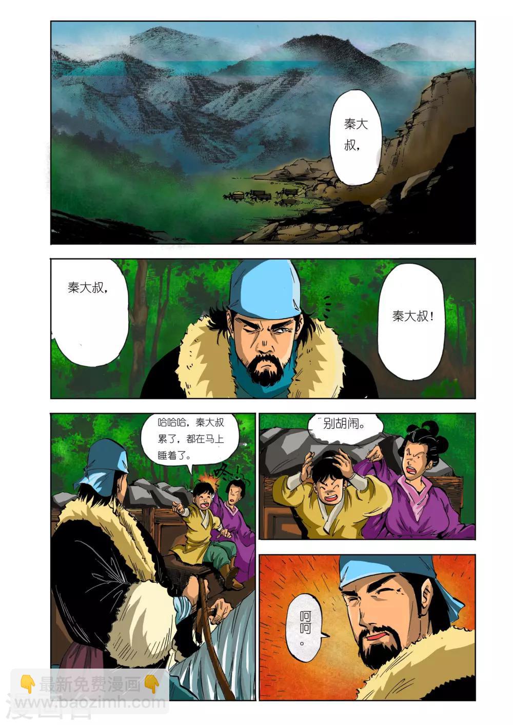 《九鼎记》第97话 第6页