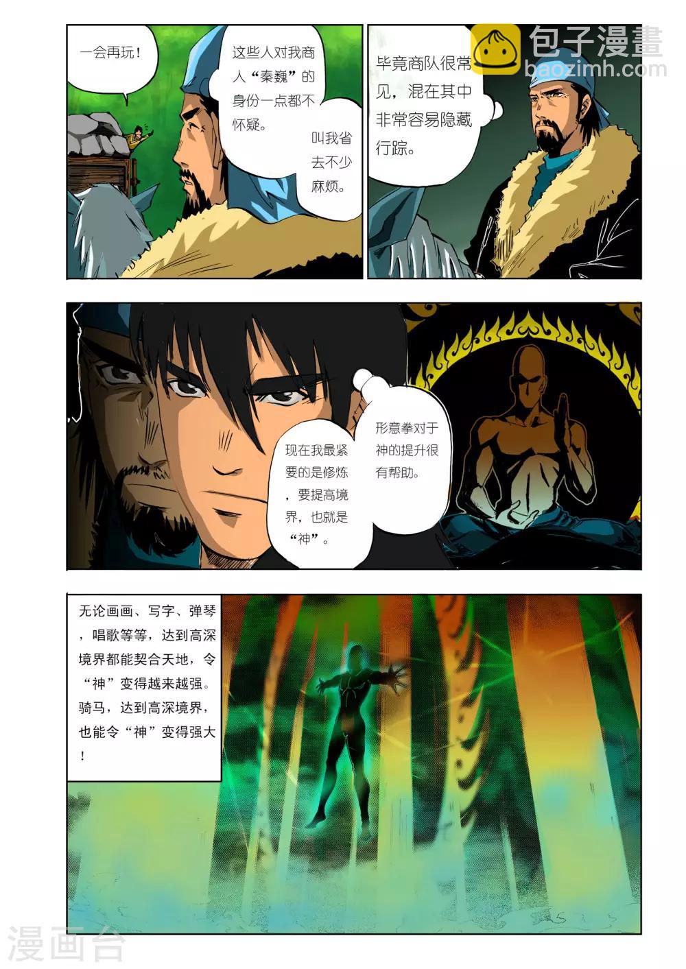 《九鼎记》第97话 第7页