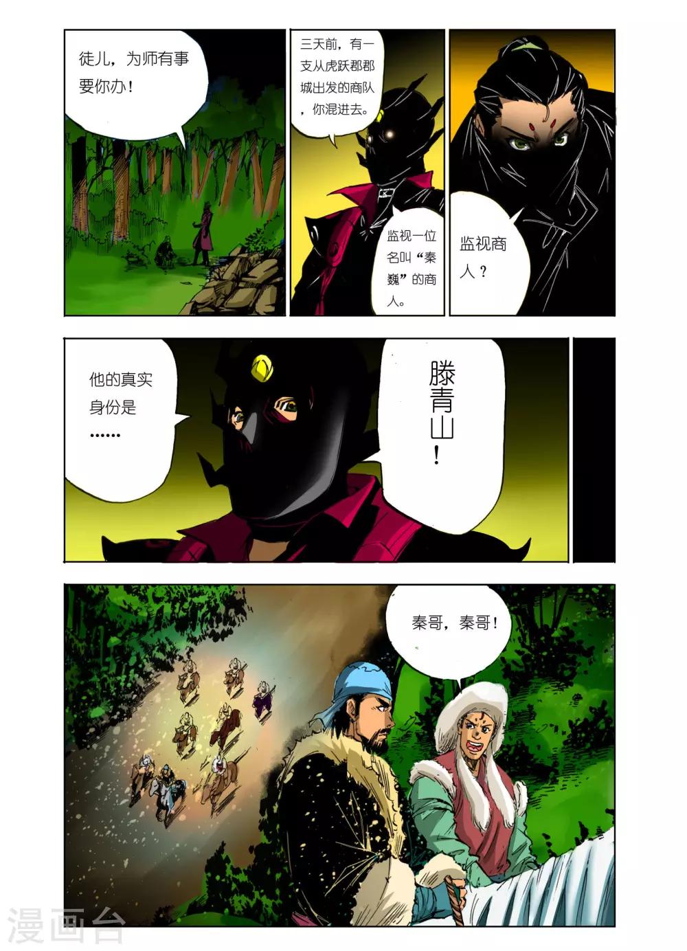 《九鼎记》第100话 第1页