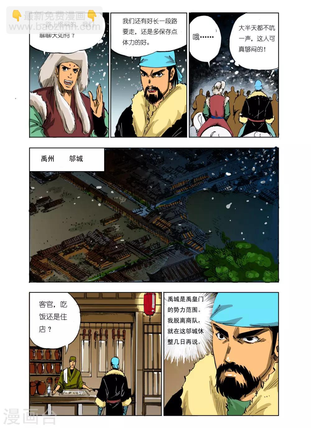 《九鼎记》第100话 第2页