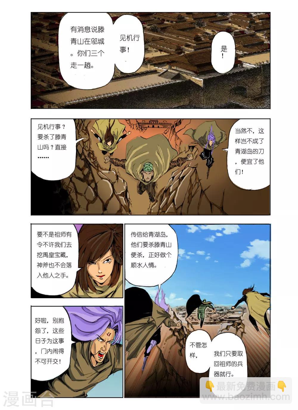 《九鼎记》第100话 第4页