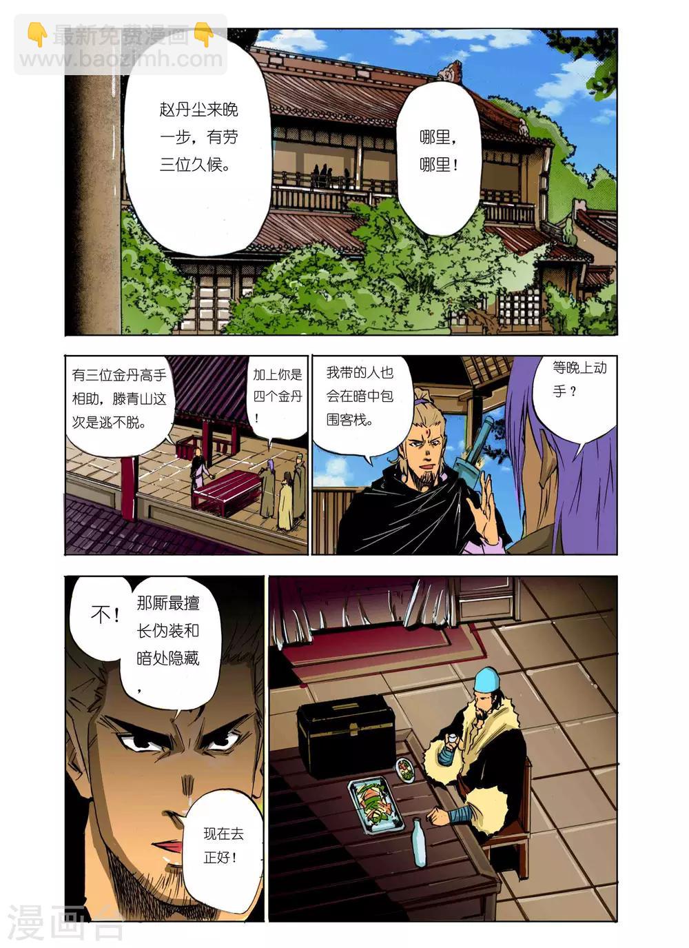 《九鼎记》第100话 第5页