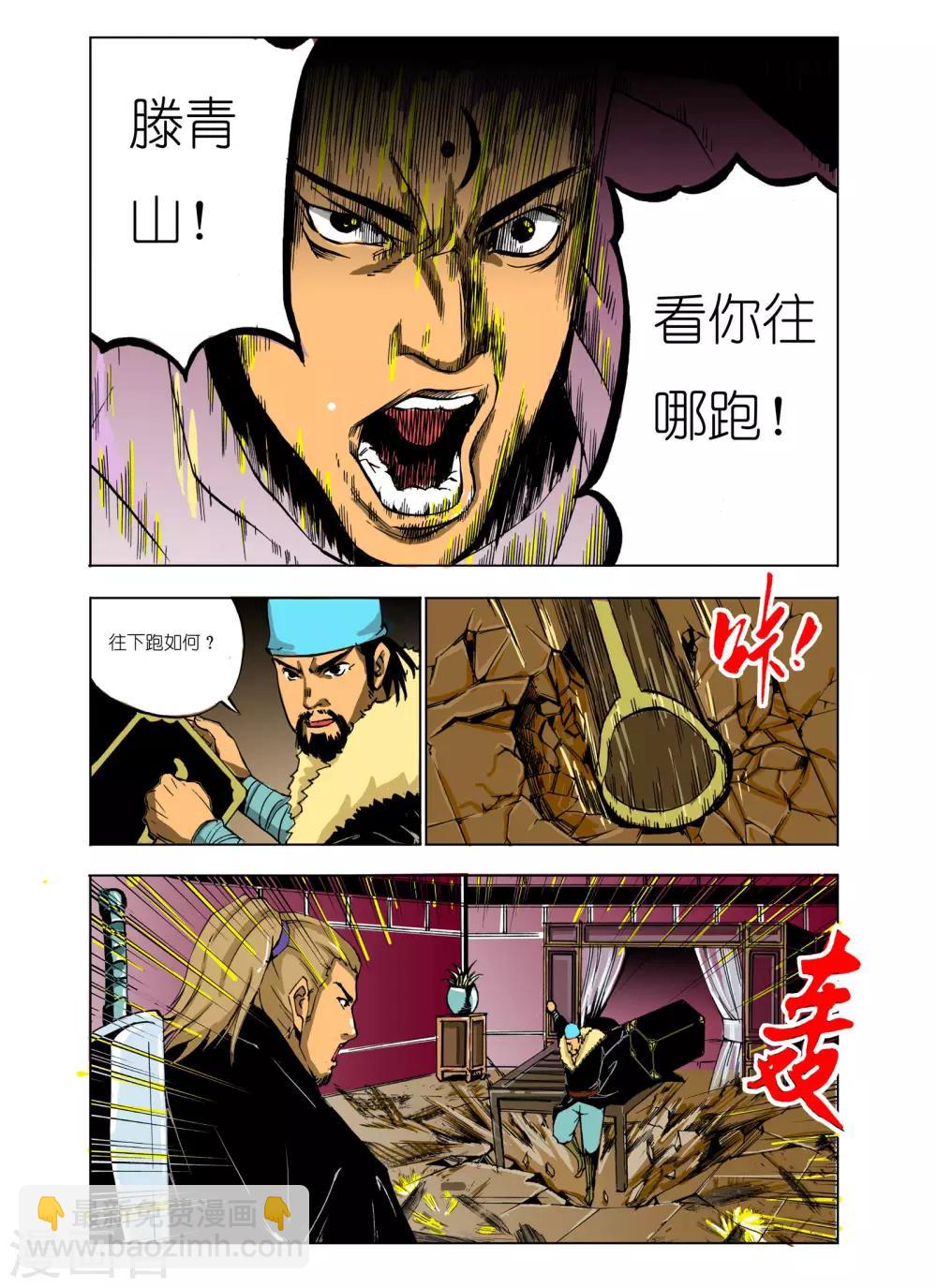 《九鼎记》第100话 第7页