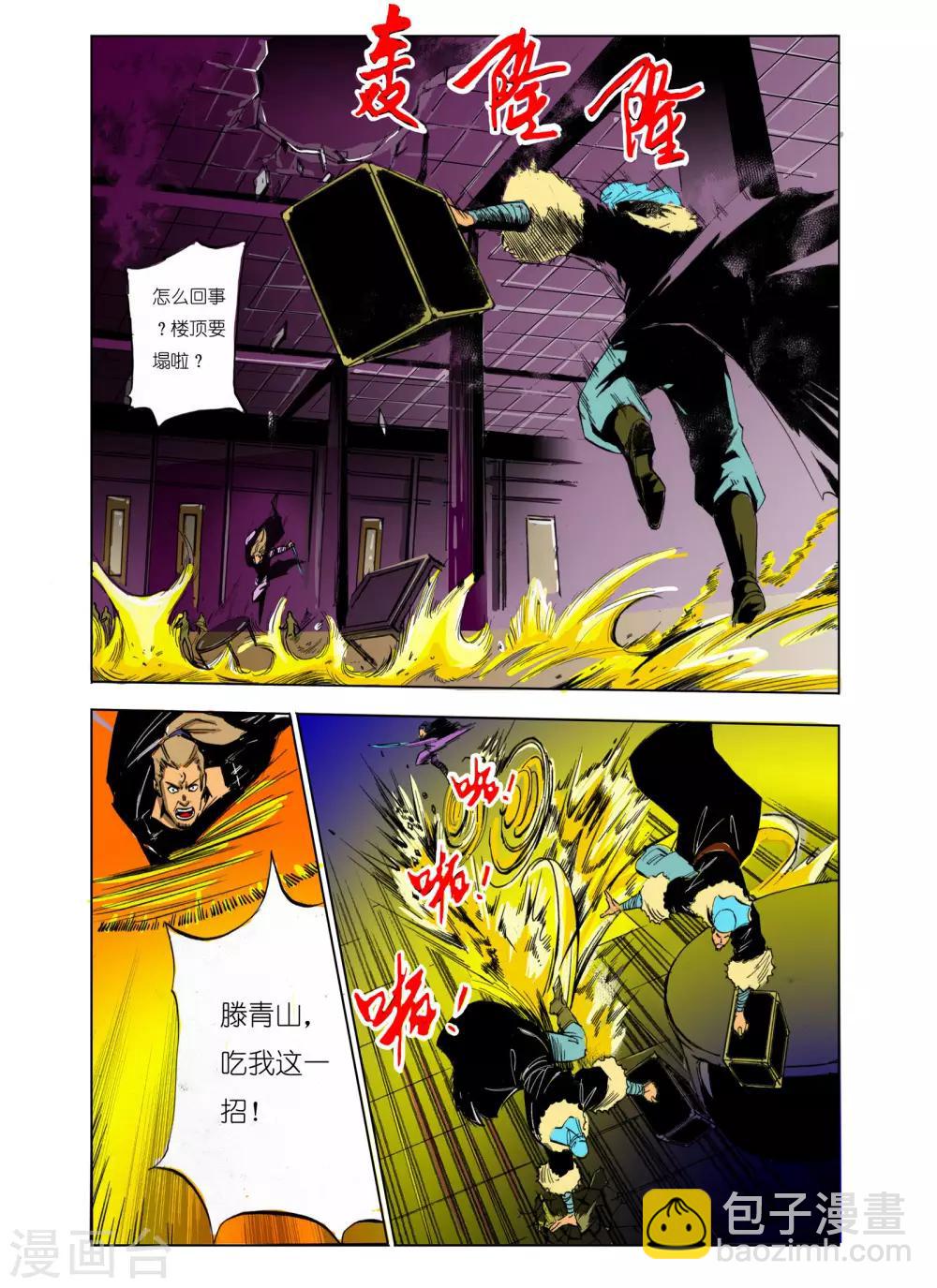 《九鼎记》第100话 第8页