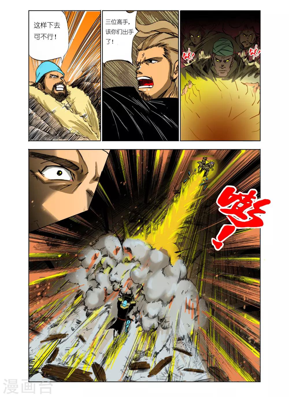 《九鼎记》第101话 第1页