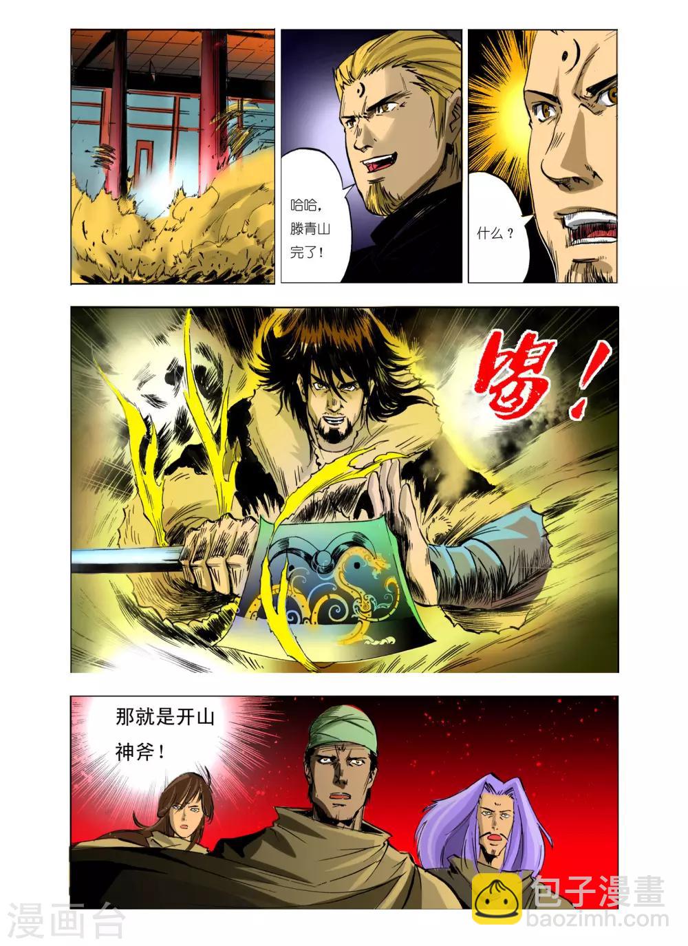 《九鼎记》第101话 第2页