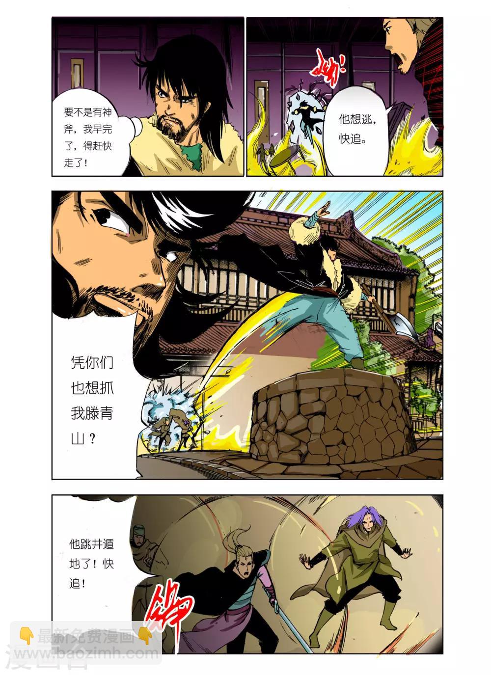 《九鼎记》第101话 第3页