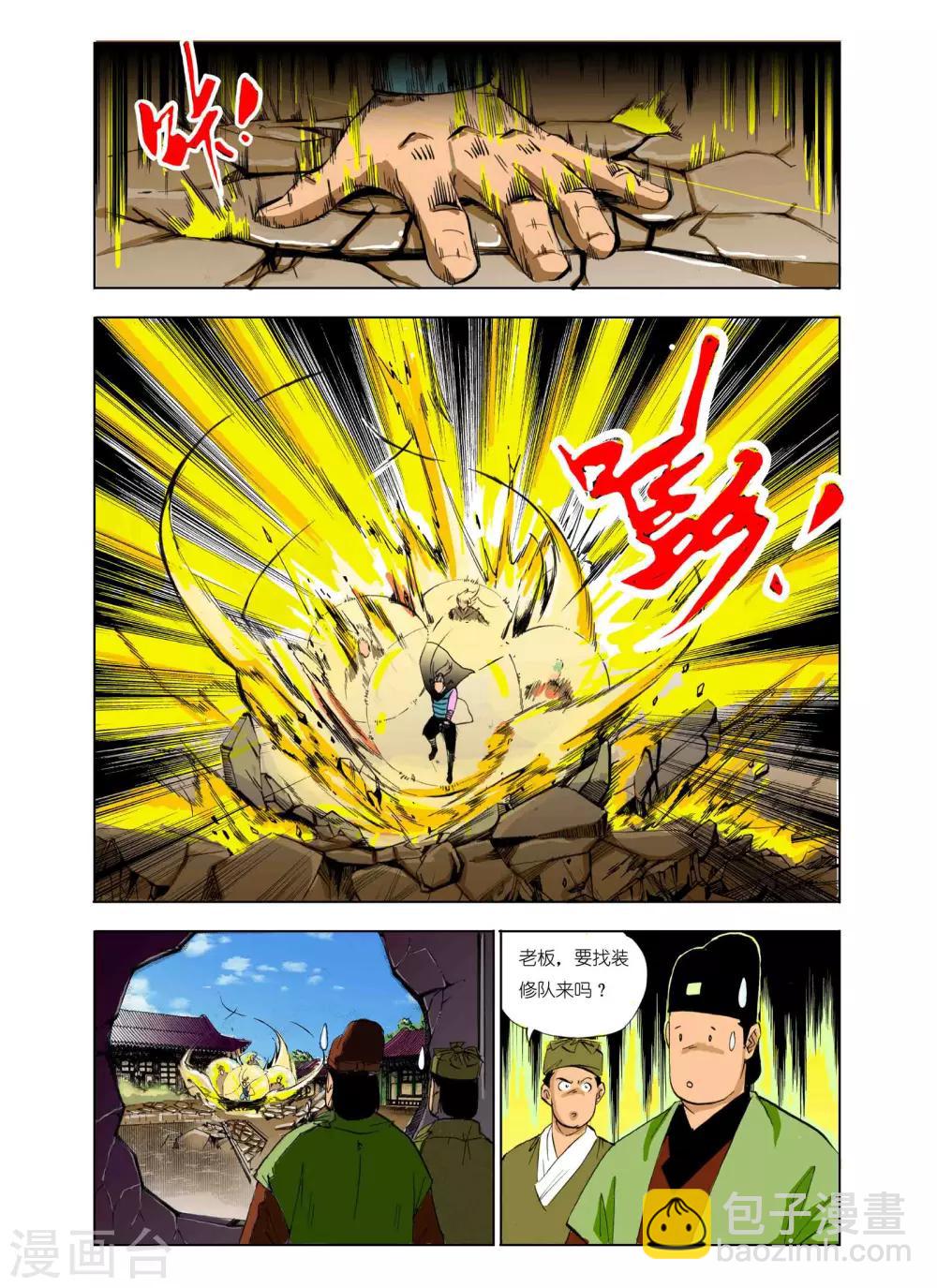 《九鼎记》第101话 第4页