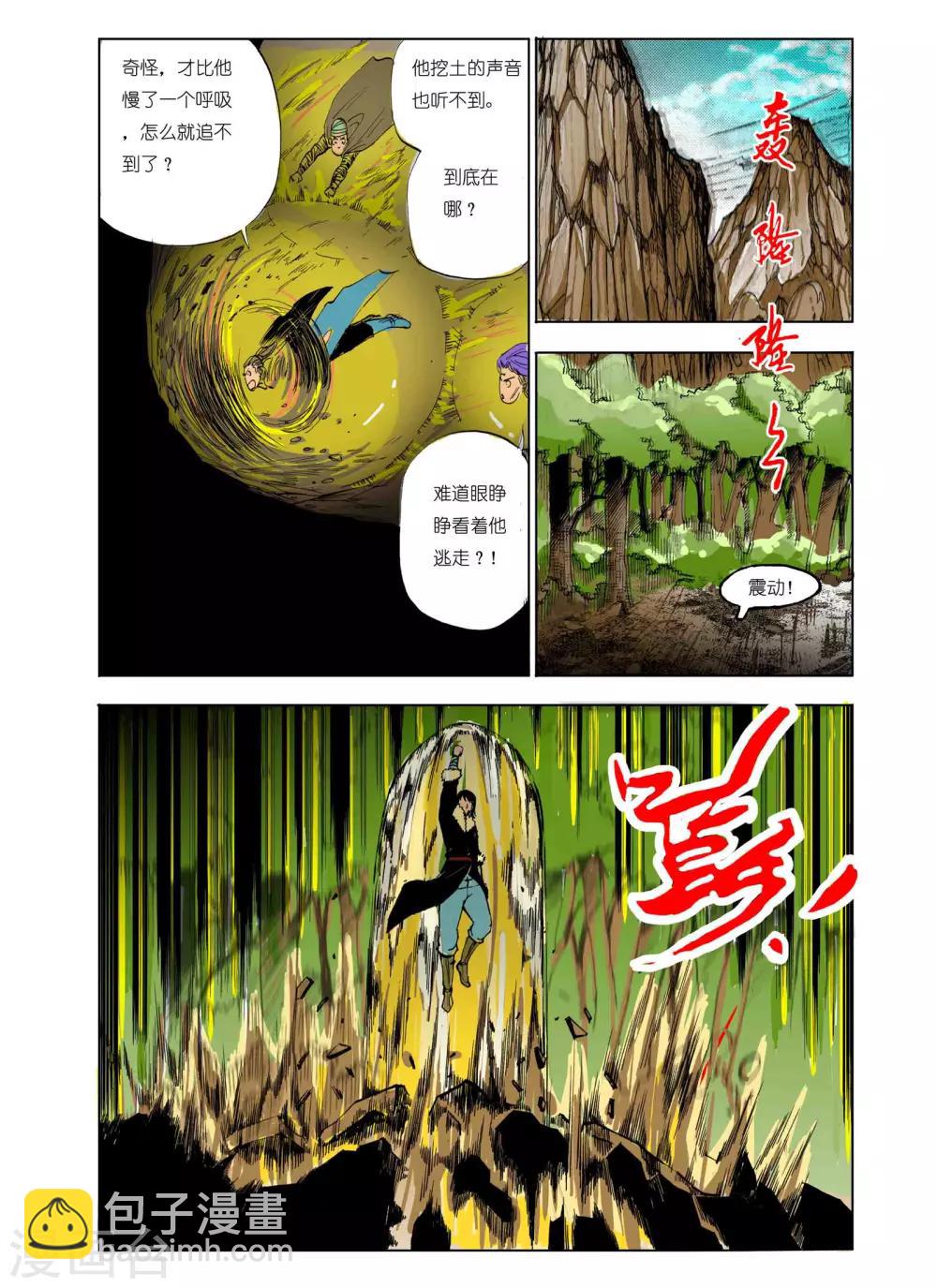 《九鼎记》第101话 第5页