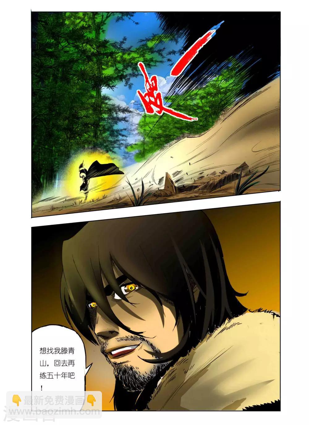 《九鼎记》第101话 第6页
