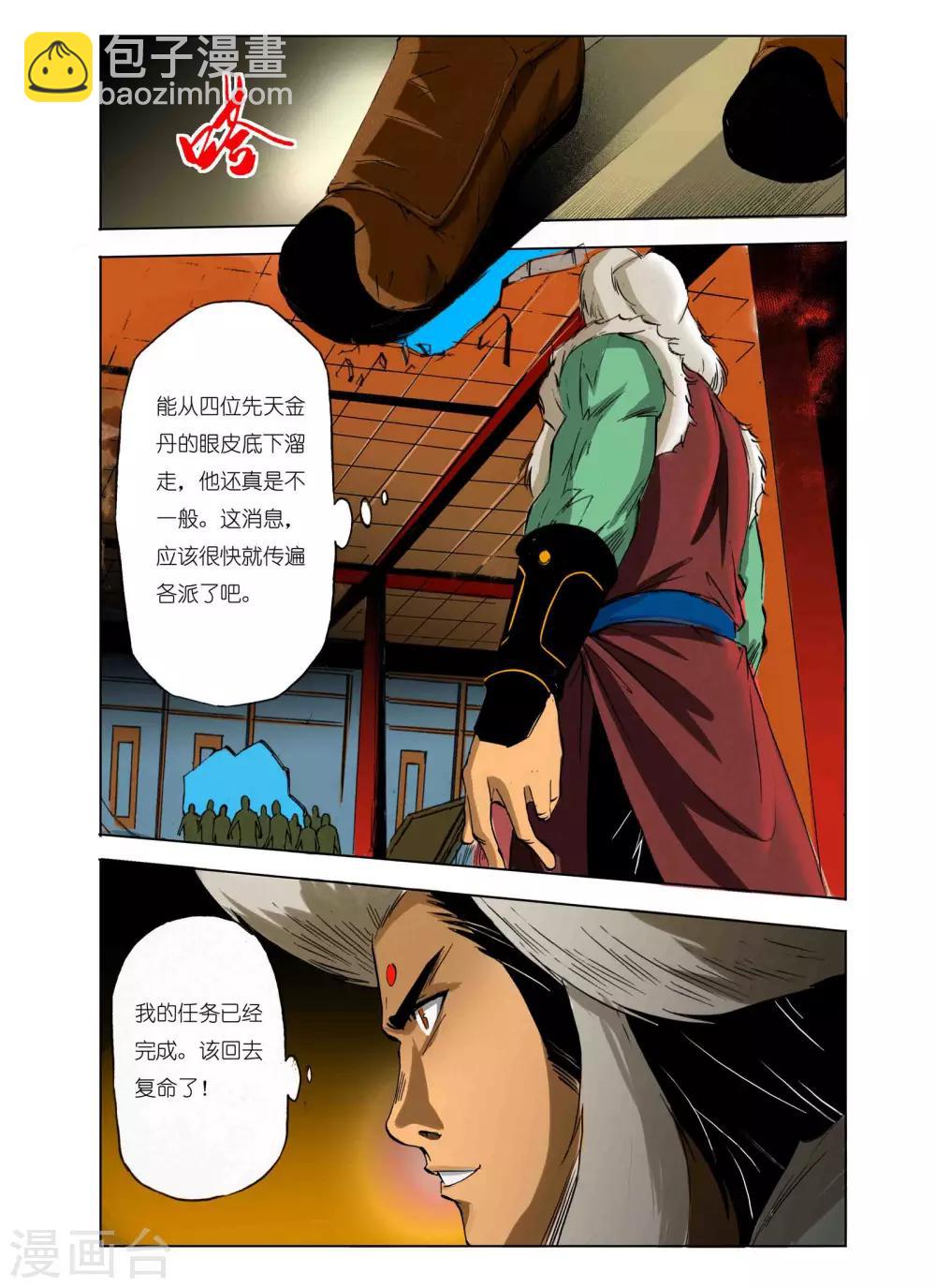 《九鼎记》第101话 第7页