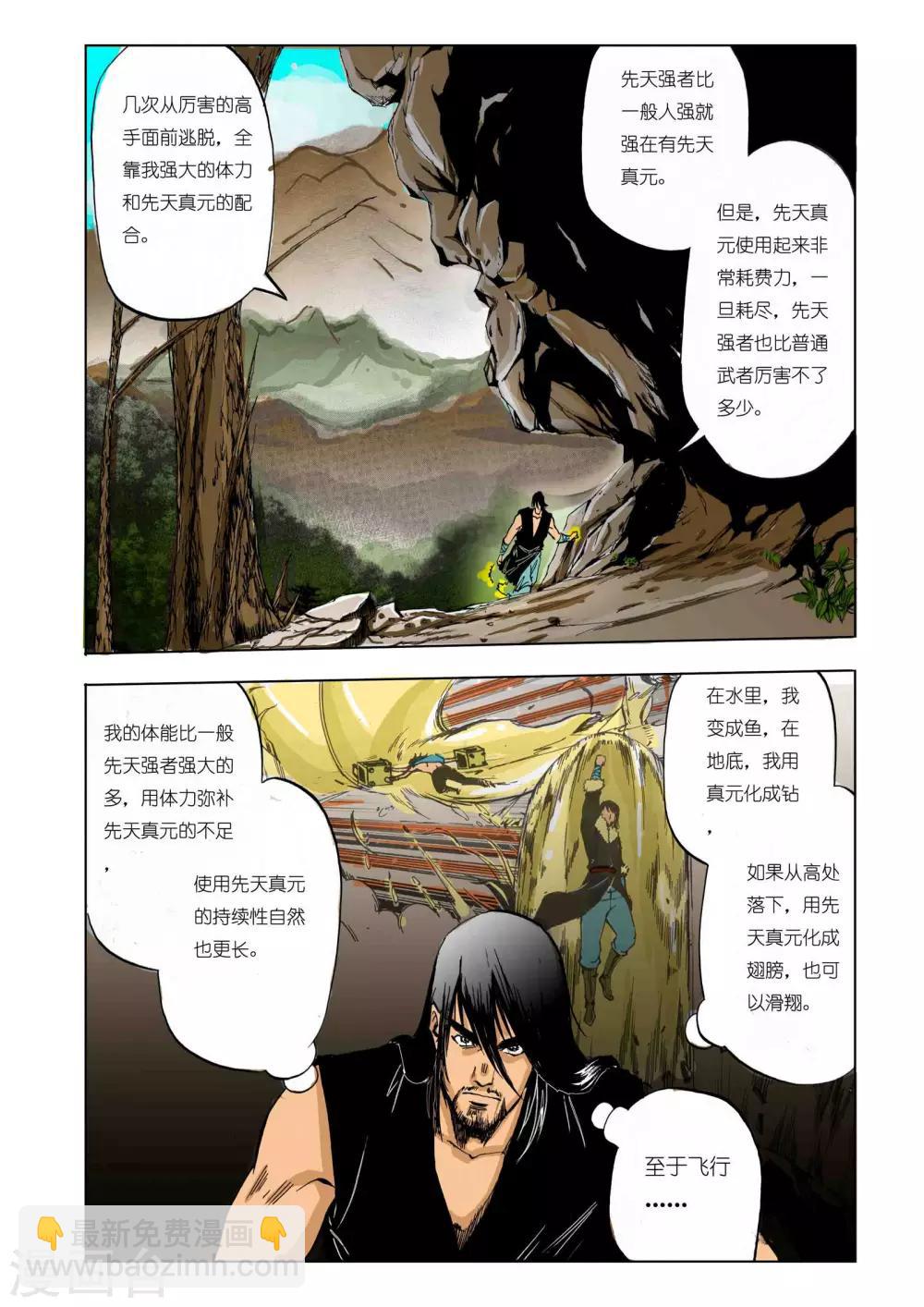《九鼎记》第101话 第8页