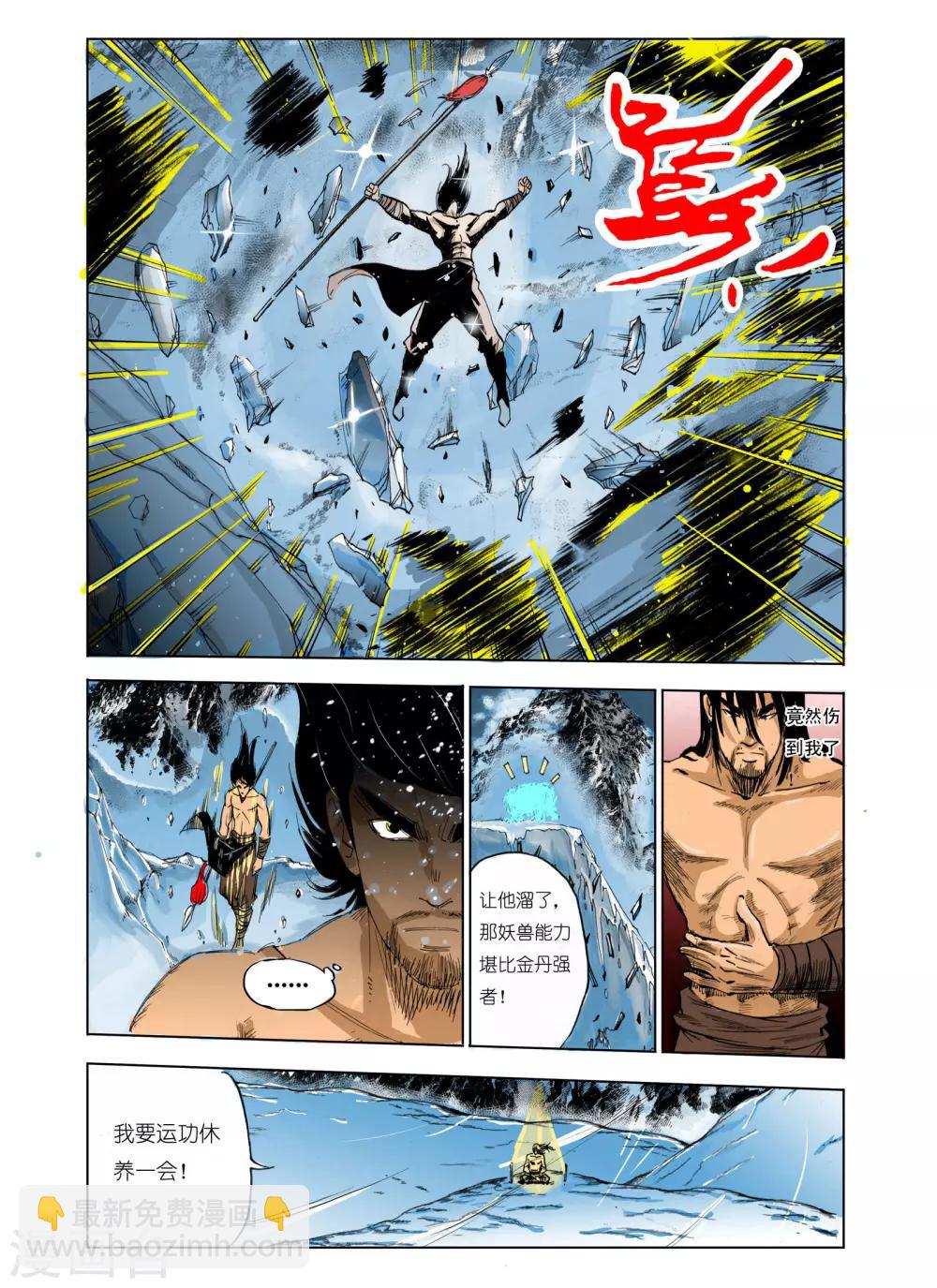 《九鼎记》第104话 第2页