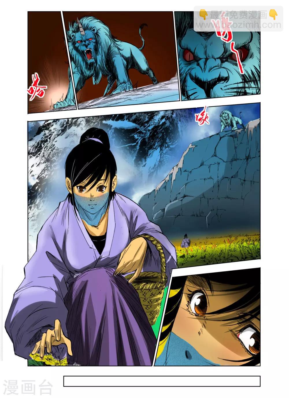 《九鼎记》第104话 第3页