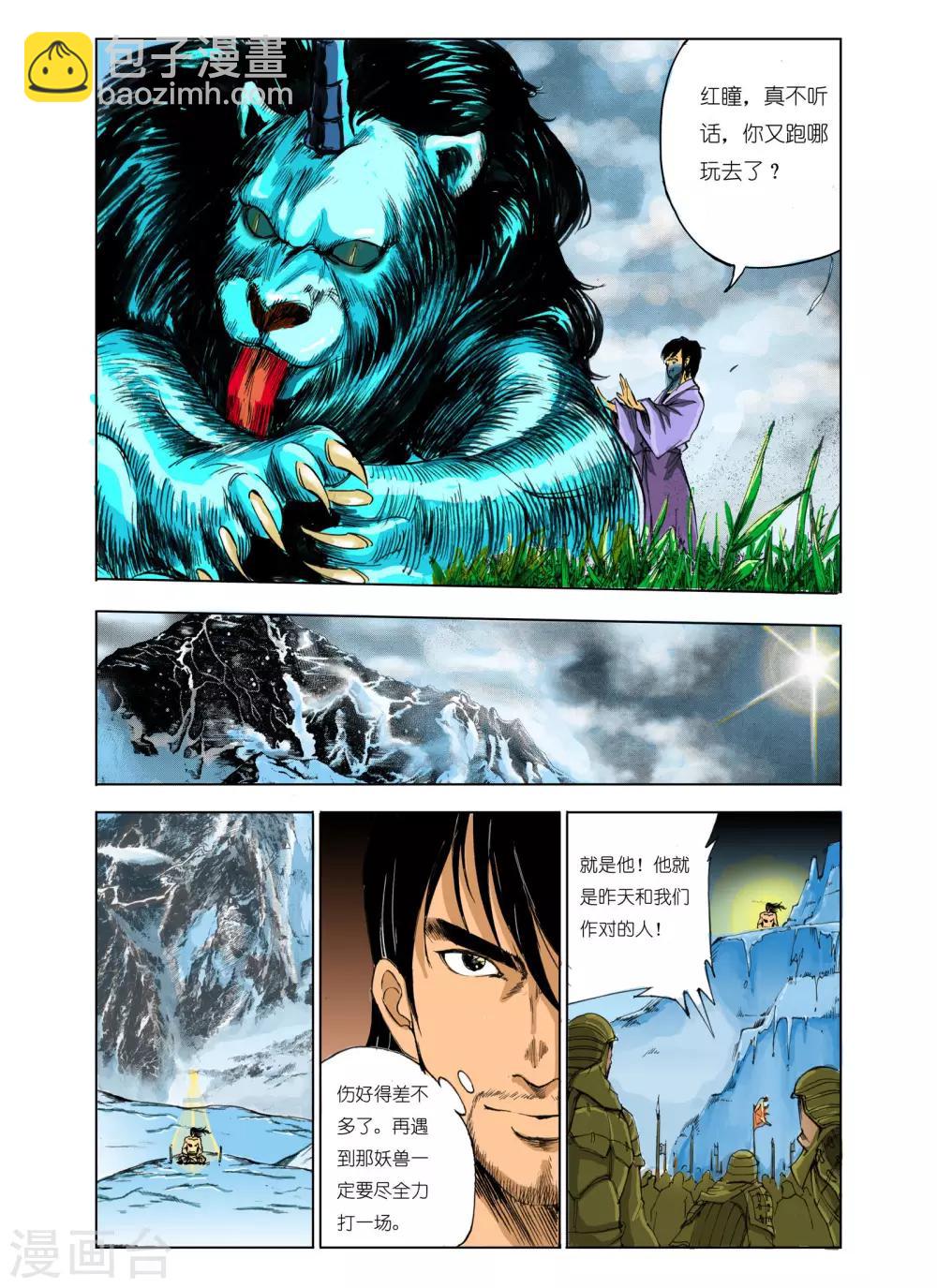 《九鼎记》第104话 第4页