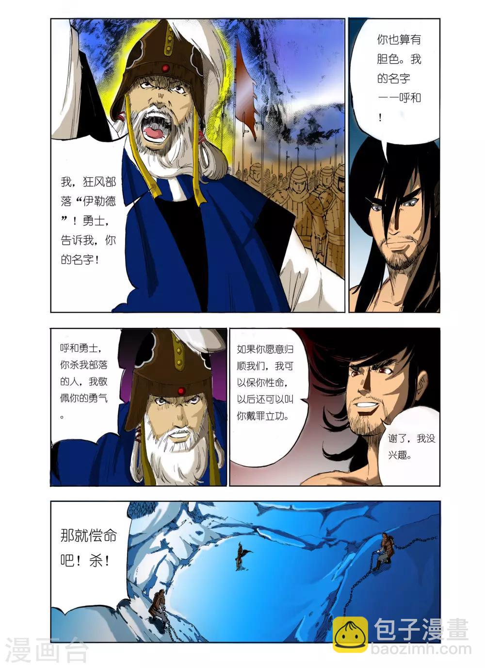 《九鼎记》第104话 第5页