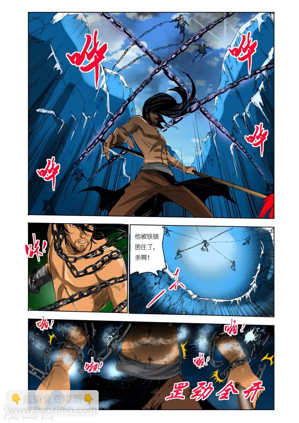 《九鼎记》第104话 第6页