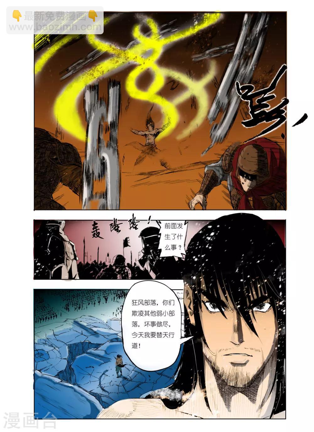 《九鼎记》第104话 第7页