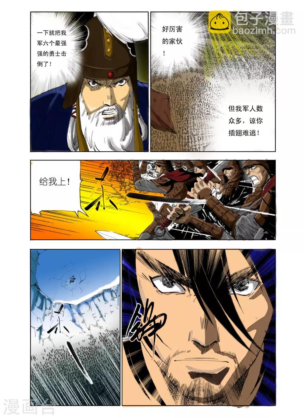 《九鼎记》第104话 第8页