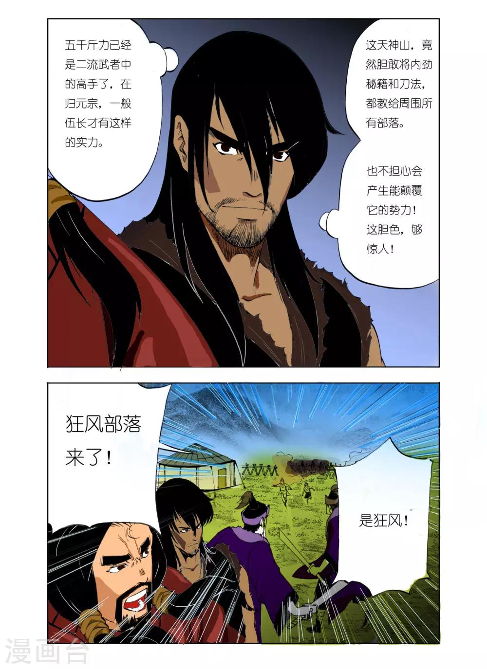 《九鼎记》第103话 第1页