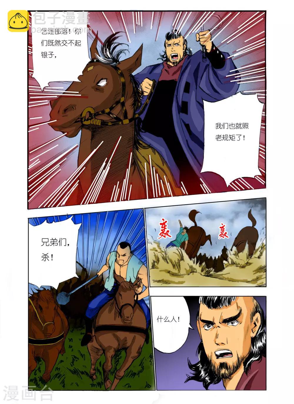 《九鼎记》第103话 第2页