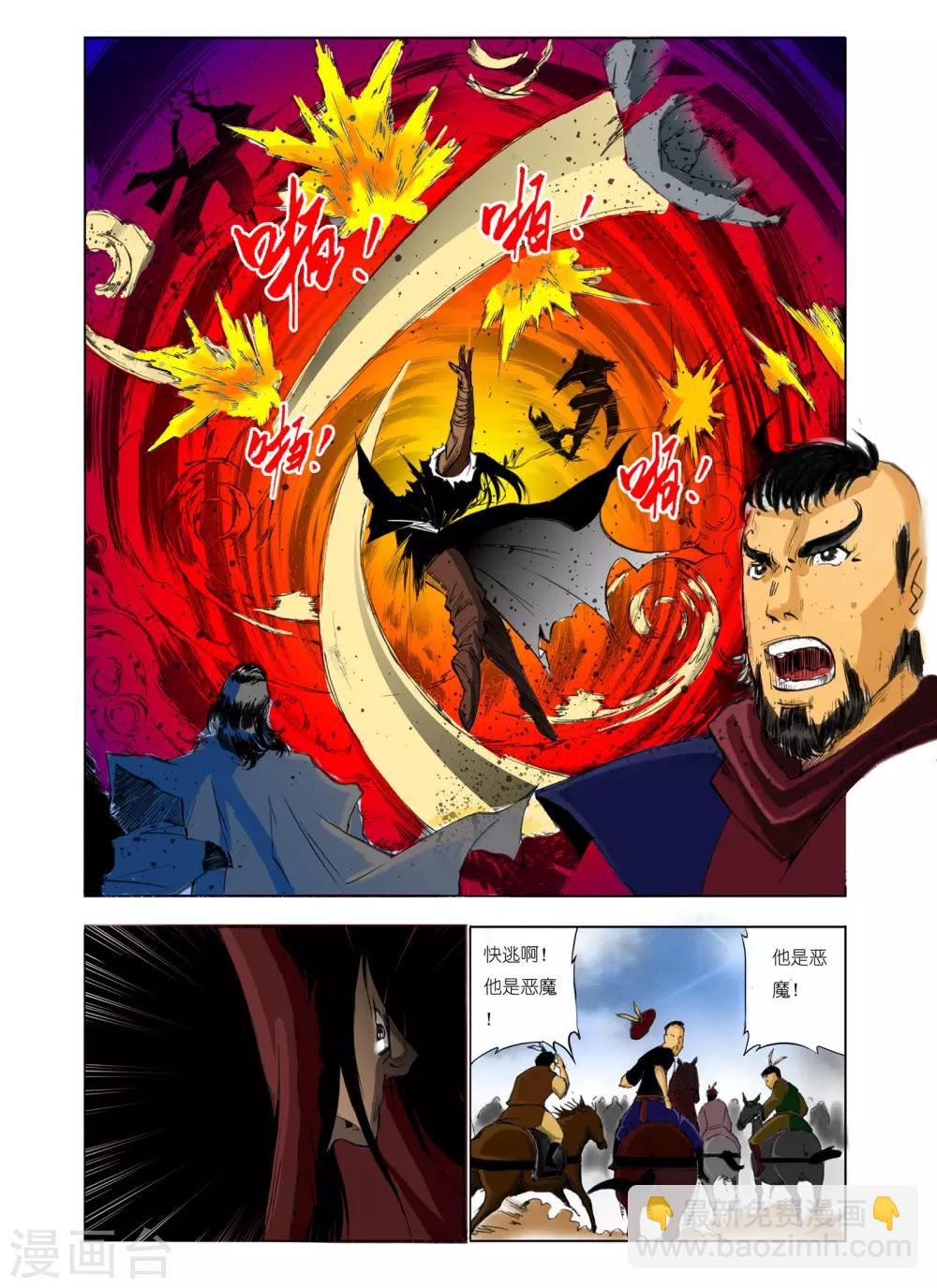 《九鼎记》第103话 第3页
