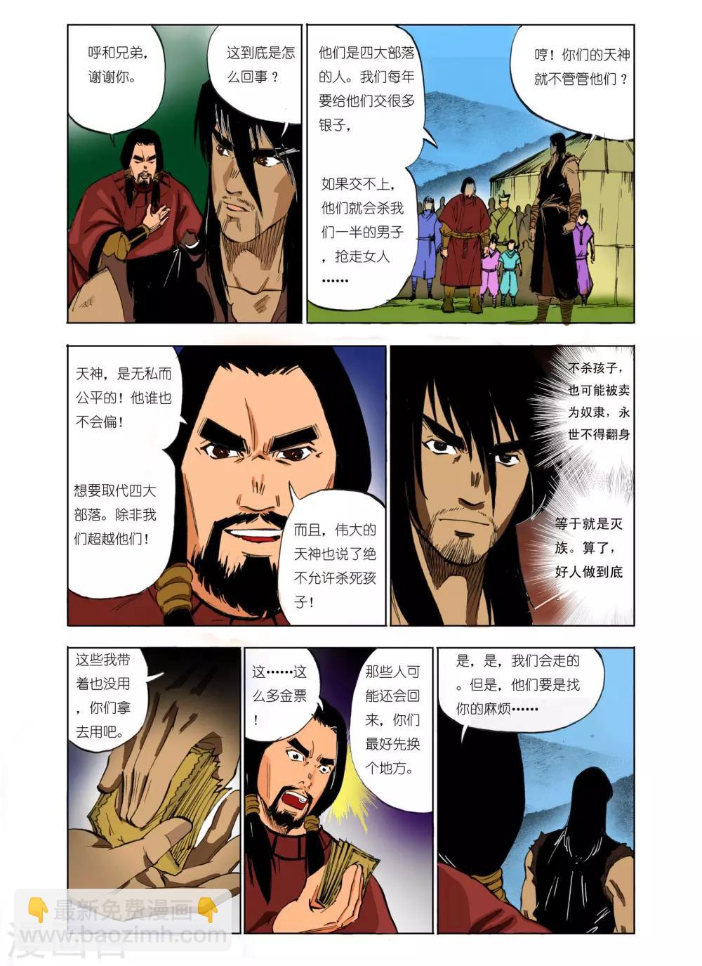 《九鼎记》第103话 第4页
