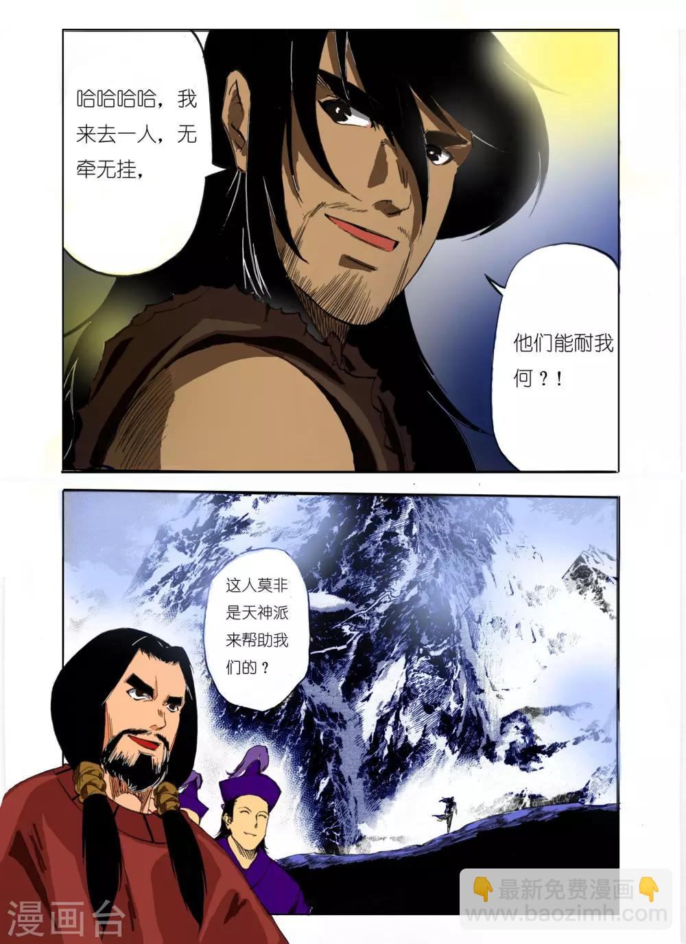 《九鼎记》第103话 第5页