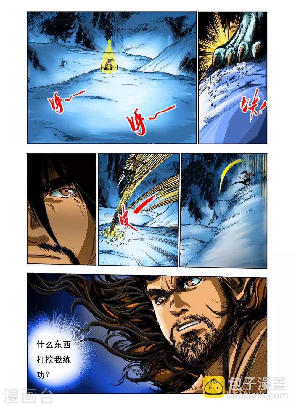 《九鼎记》第103话 第6页