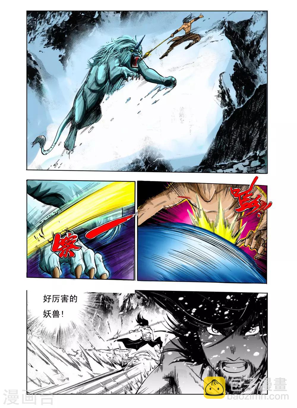 《九鼎记》第103话 第8页