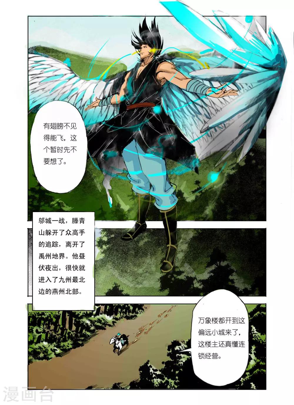《九鼎记》第102话 第1页