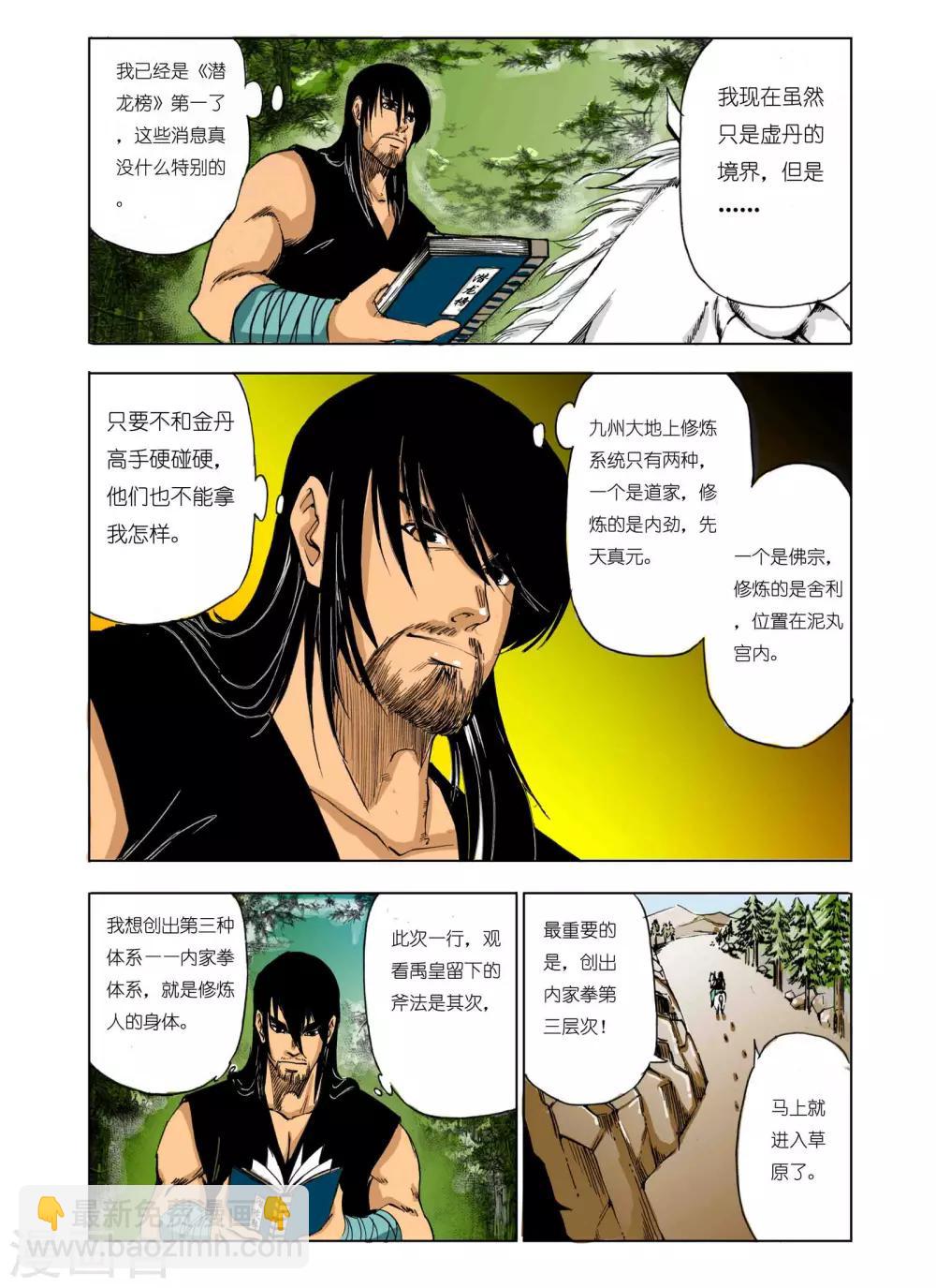 《九鼎记》第102话 第2页