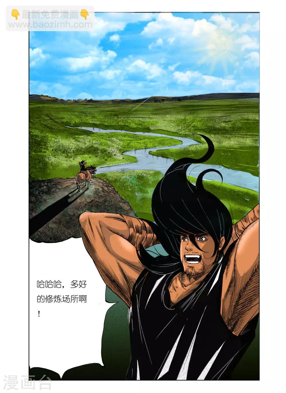 《九鼎记》第102话 第3页
