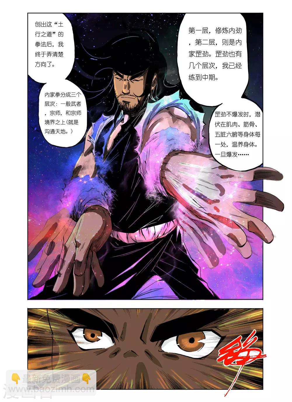 《九鼎记》第102话 第5页