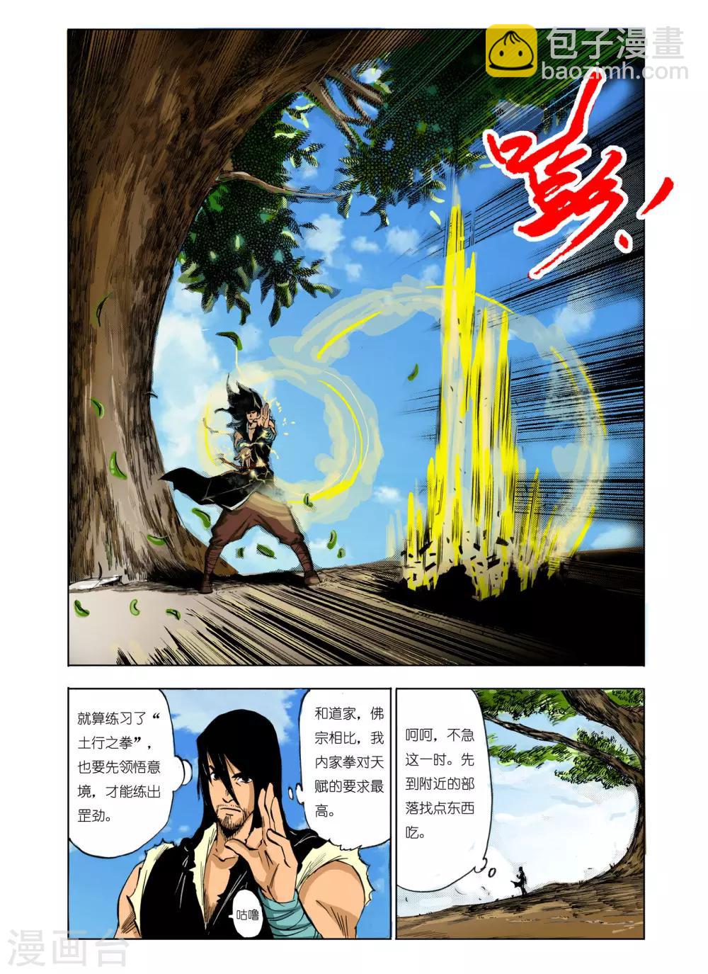 《九鼎记》第102话 第6页