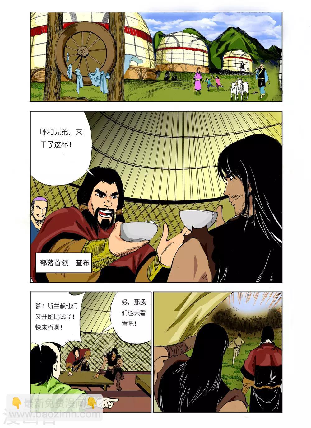 《九鼎记》第102话 第7页