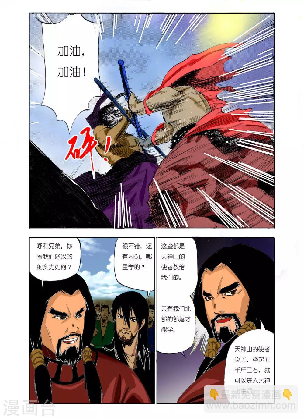 《九鼎记》第102话 第8页