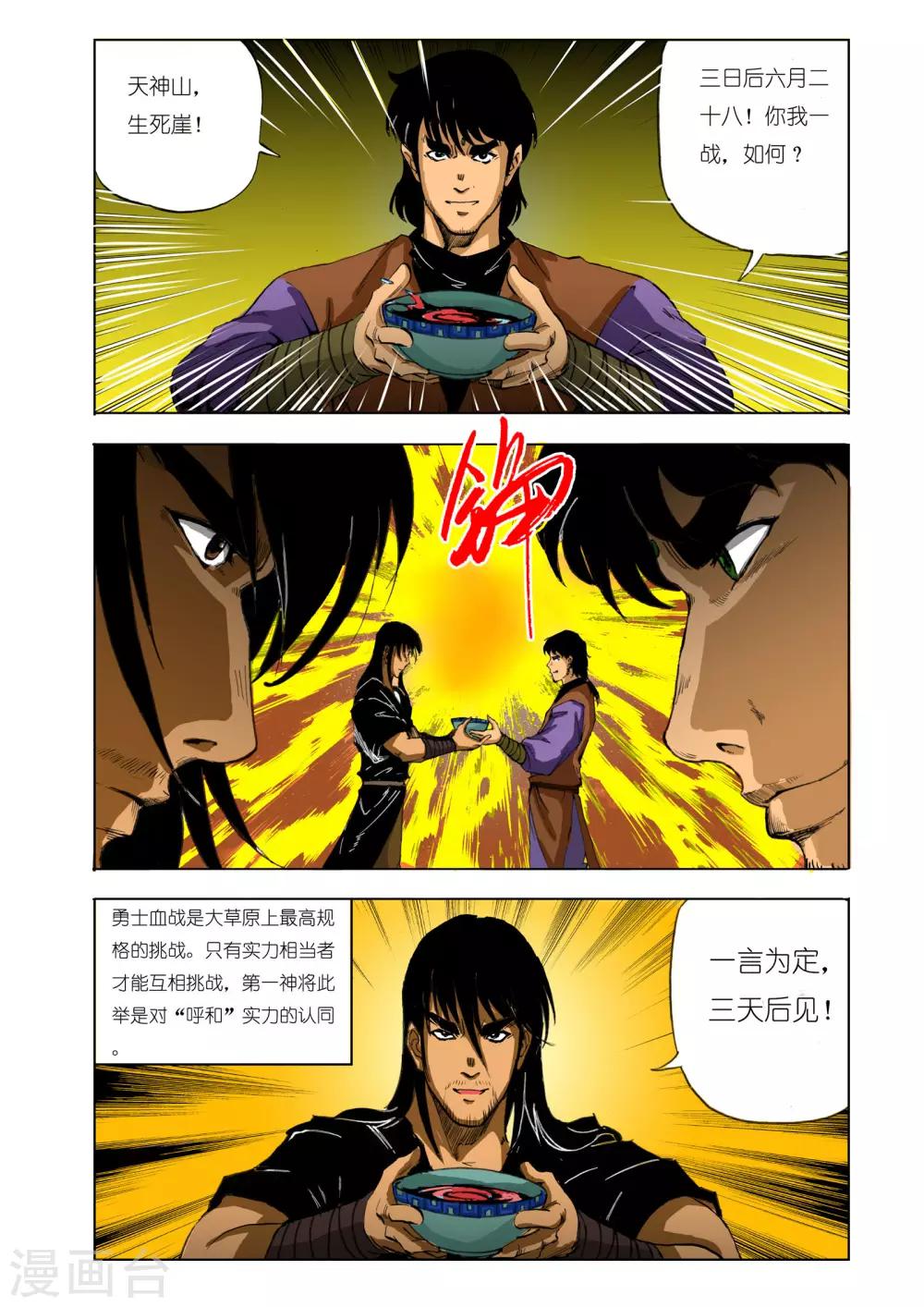 《九鼎记》第108话 第1页