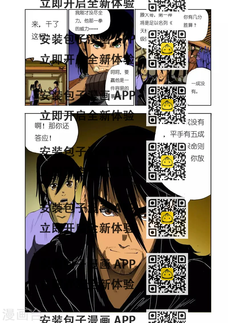 《九鼎记》第108话 第2页