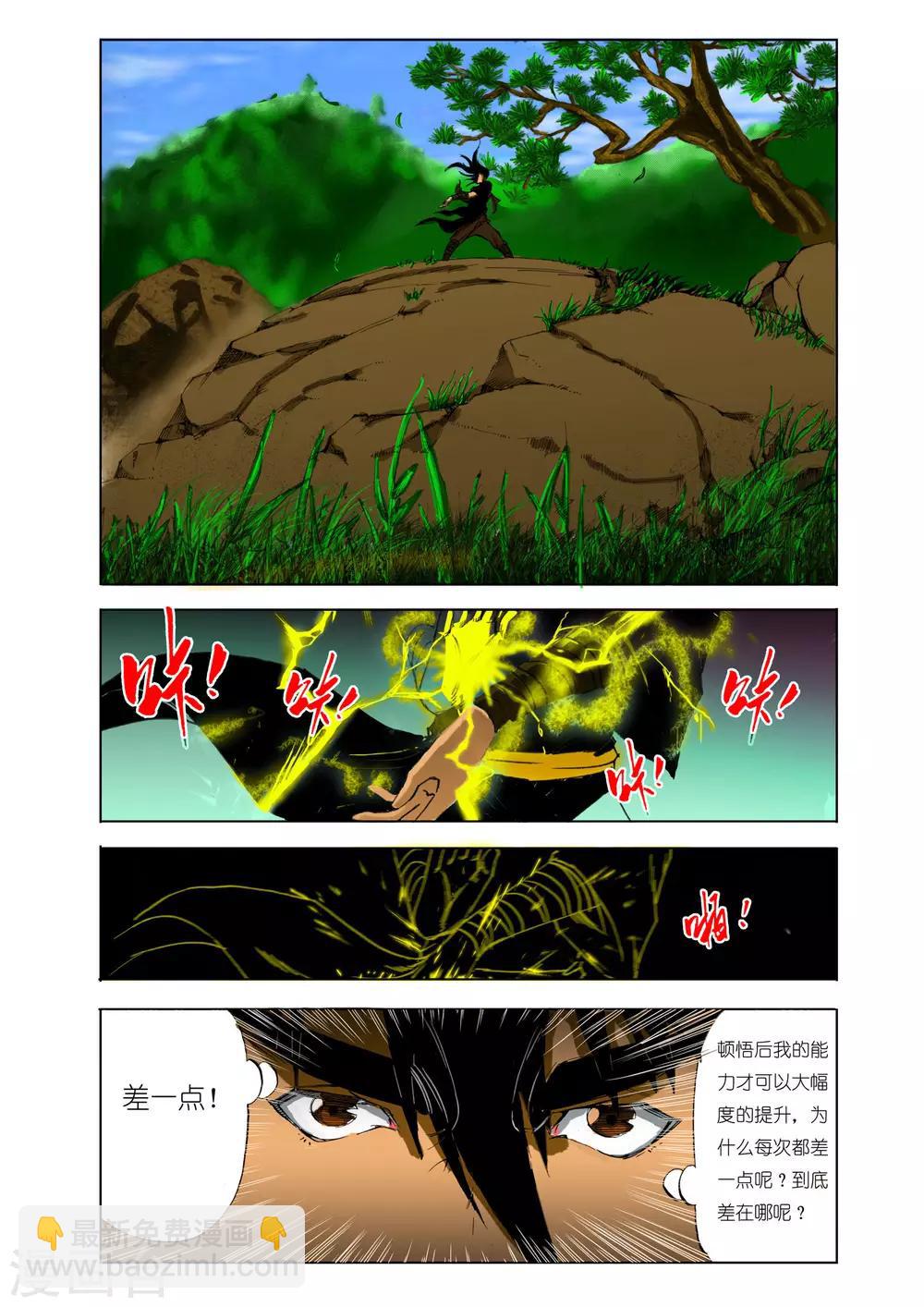 《九鼎记》第108话 第3页