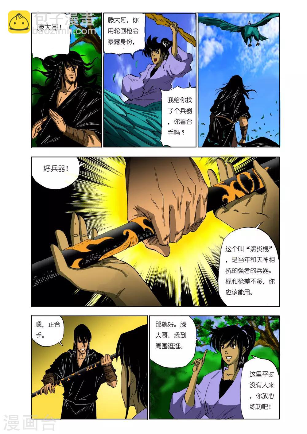 《九鼎记》第108话 第4页