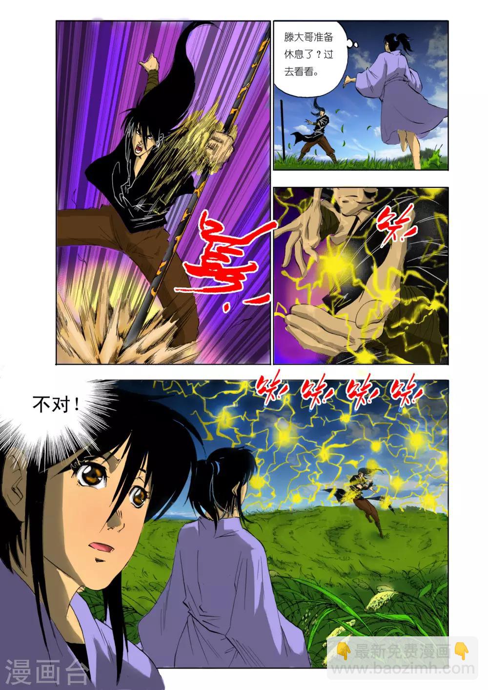 《九鼎记》第108话 第6页