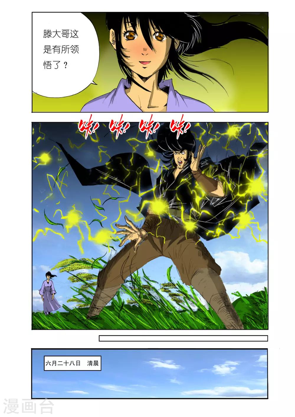 《九鼎记》第108话 第7页