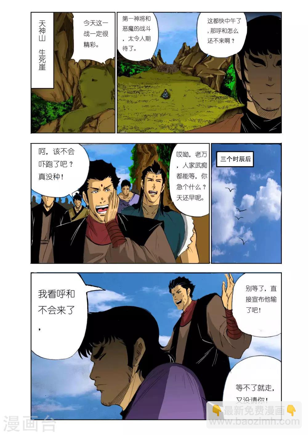 《九鼎记》第108话 第8页