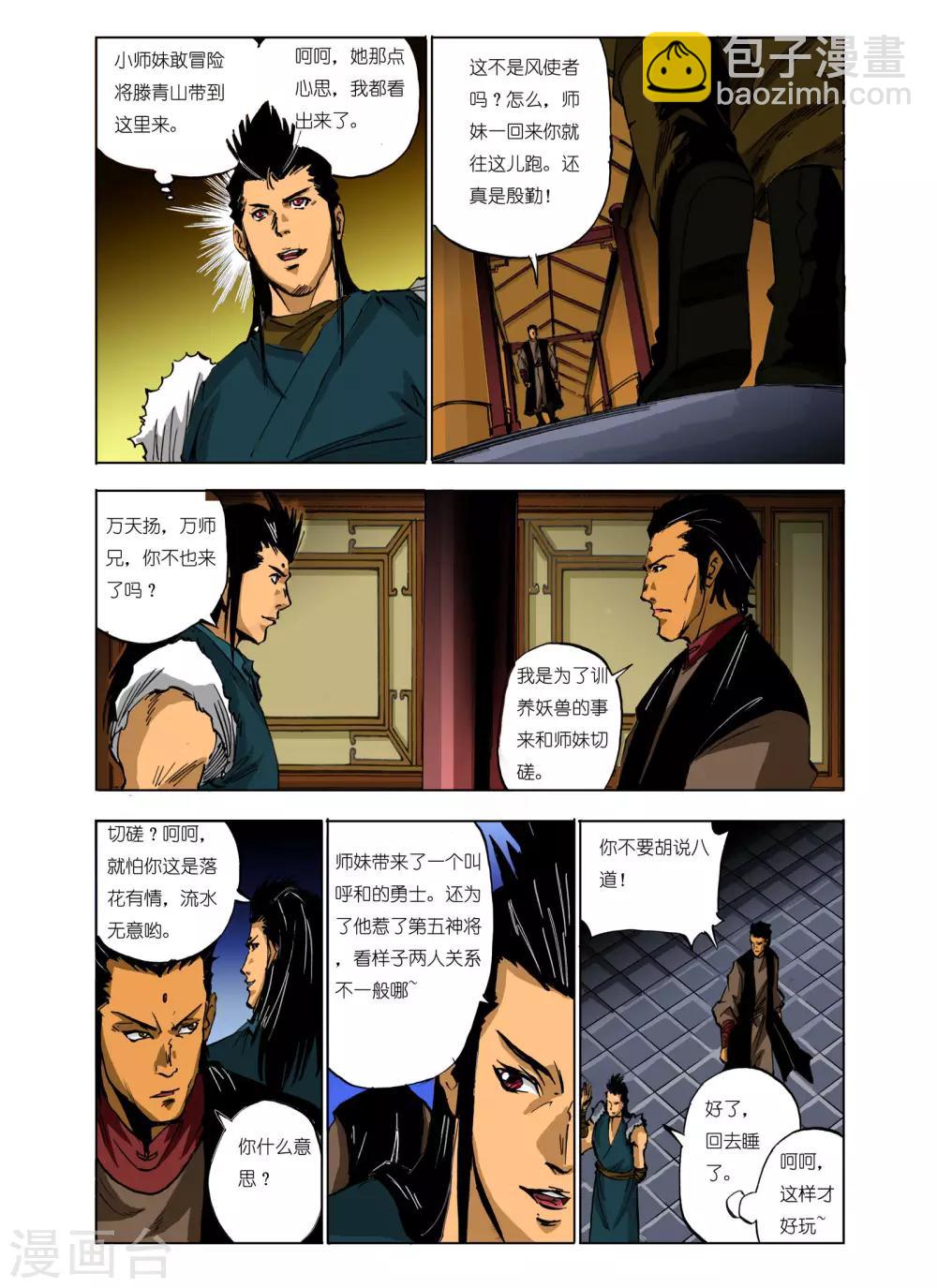 《九鼎记》第107话 第2页