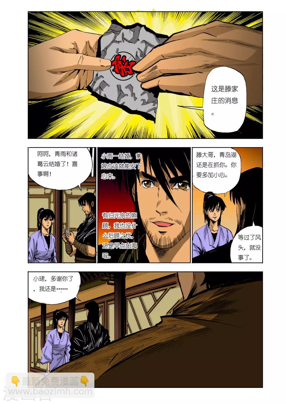 《九鼎记》第107话 第3页